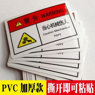 当心机械伤人警示贴机械设备安全标识牌机器防止伤手警告标志