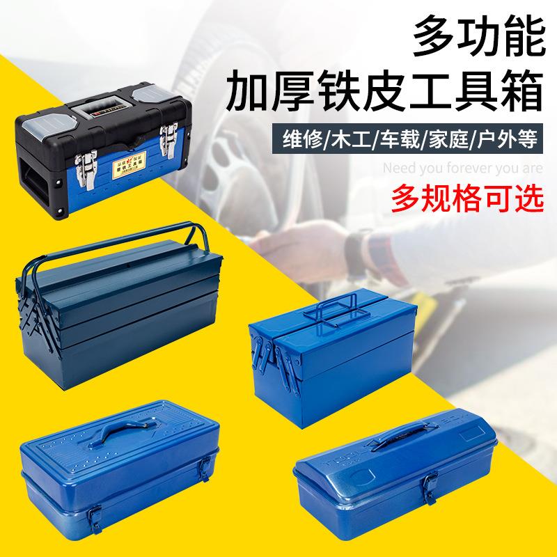 旺邦五金工具箱收纳盒空箱金属铁皮家用车载空盒子多功能汽修大号