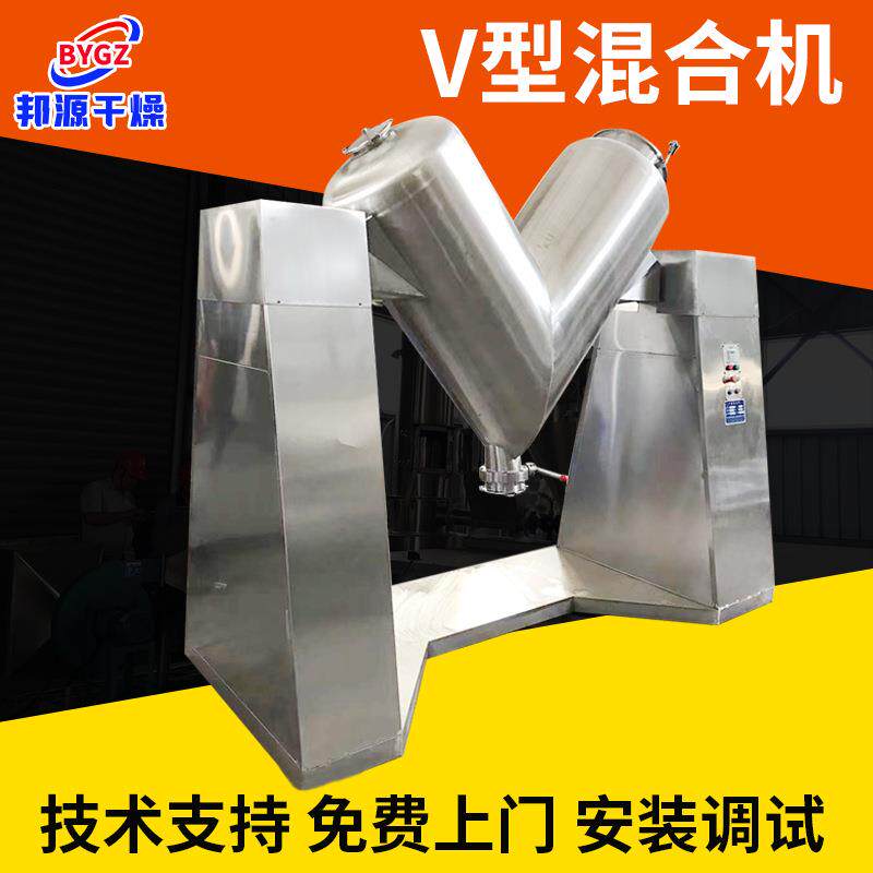 肥料颗粒V型混合机不锈钢混料机痱子粉V型混合机