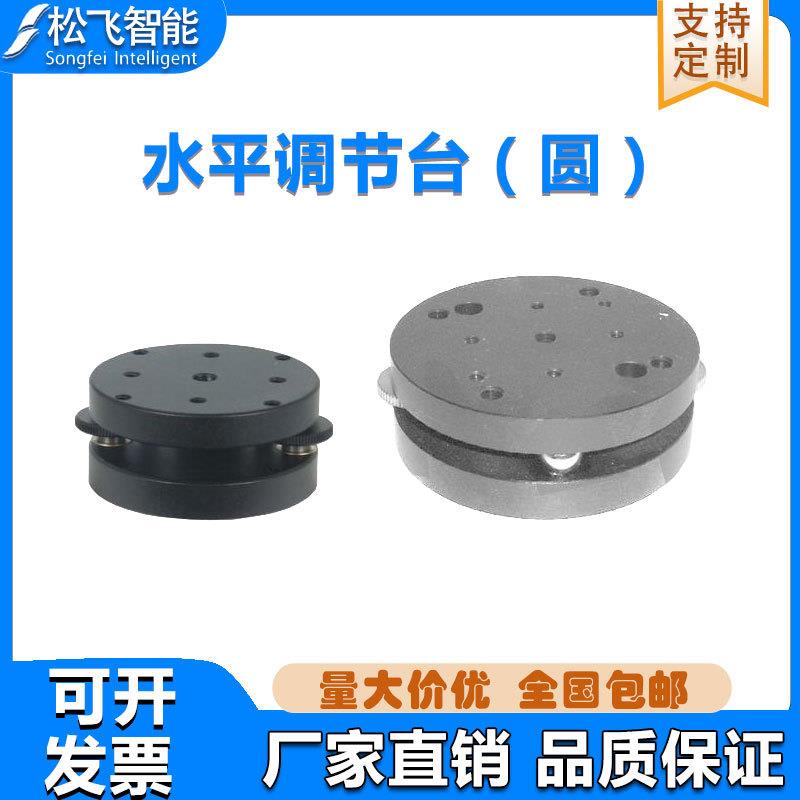 R2T系列普通型精密水平调节台(圆)小范围调整水平角度手动倾斜台