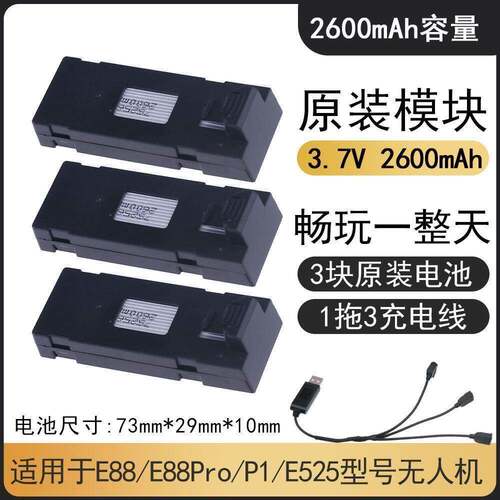 适用E99/E88Pro/P1/E525型无人机电池2600毫安大容量3.7V遥控航模