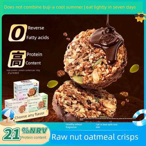新疆包邮燕麦薯片不与生巧克力、坚果薯片、黑巧克力饼干、清淡食