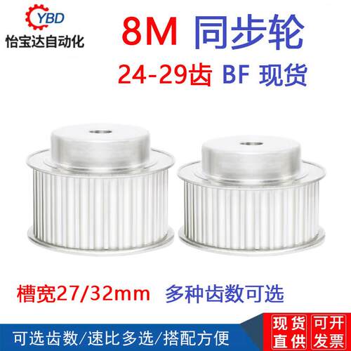 同步轮8M24/8M25/8M26/8M27/8M28/8M29齿 凸台工艺孔 槽宽27/32mm