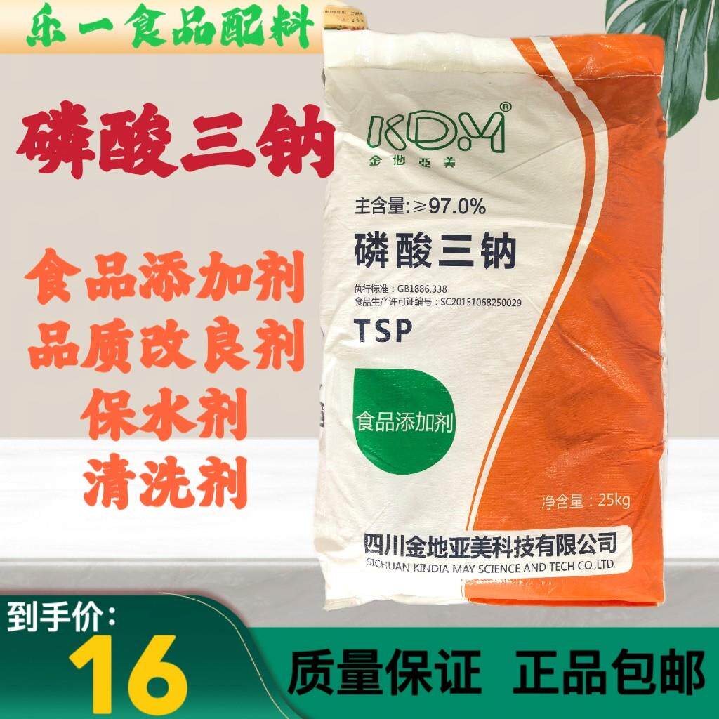 磷酸三钠 食品级保水剂食用添加剂肉制品面制品保水剂 锅炉清洗剂