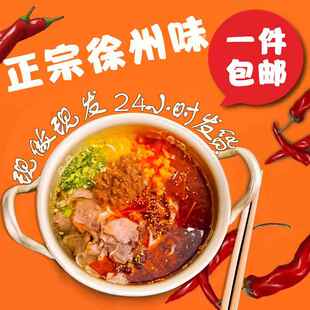 徐州细米线徐州徐味生开心米线肥汁方便速食麻辣牛肉酱香细米粉丝