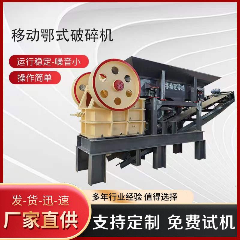 小型移动式颚式破碎机石灰石花岗岩鄂式破碎机鹅卵石河卵石破碎机