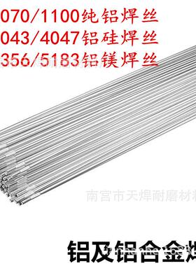 鑫天焊ER1100 1070纯铝焊丝S301气焊条R5356 5183铝镁焊丝3.0 2.0