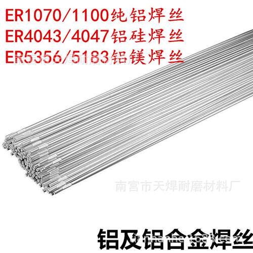 鑫天焊ER1100 1070纯铝焊丝S301气焊条R5356 5183铝镁焊丝3.0 2.0