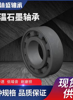 厂家销售6215-2Z/VA208石墨自润滑轴承 高温涡轮机轴承型号多主轴