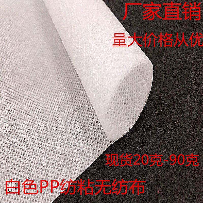 20-200克黑白色不织布布布料内衬防尘收纳育苗购物袋PP纺粘不织布