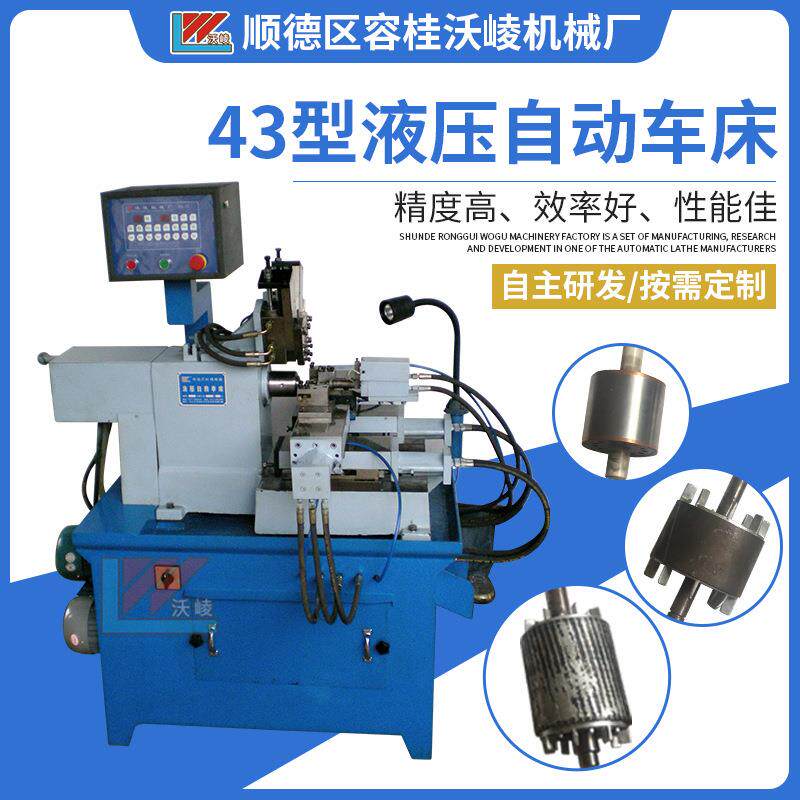 供应4型液压机床数控车床设备不锈钢制品加工设备精密全自动机车