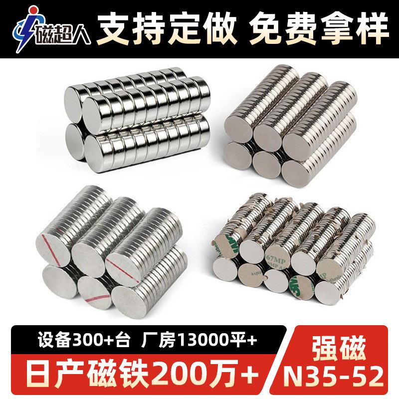 磁铁厂家供应强力圆形磁铁片钕铁硼强磁吸铁石小磁力王