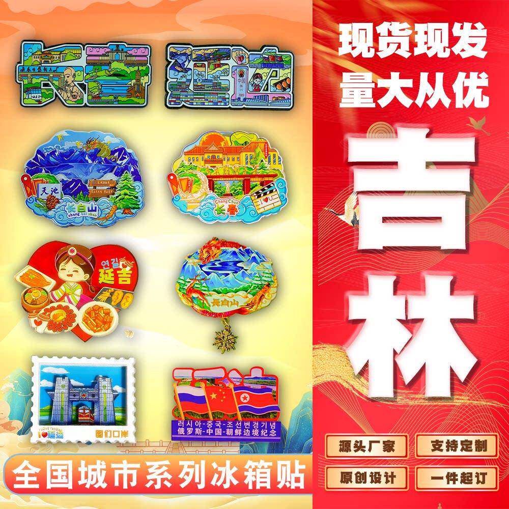 长春这有山净月潭长白山珲春图们口岸延吉网红墙延边大学一眼三国