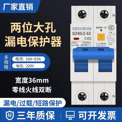2P两位漏电保护器家用220V漏保开关DZ47le-63A40A32A25A空气开关