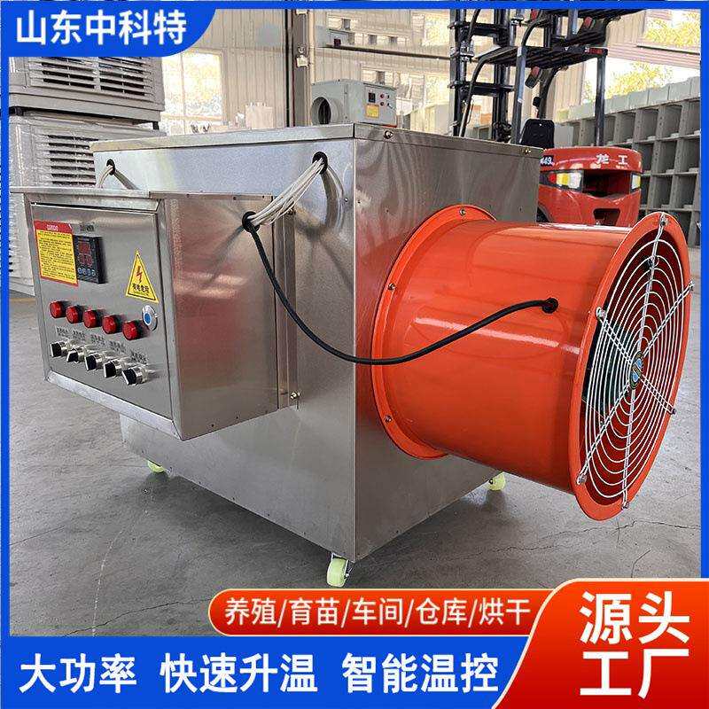 大棚暖风机 大功率养殖场工业电热风机 冬季快速升温电加热暖风机