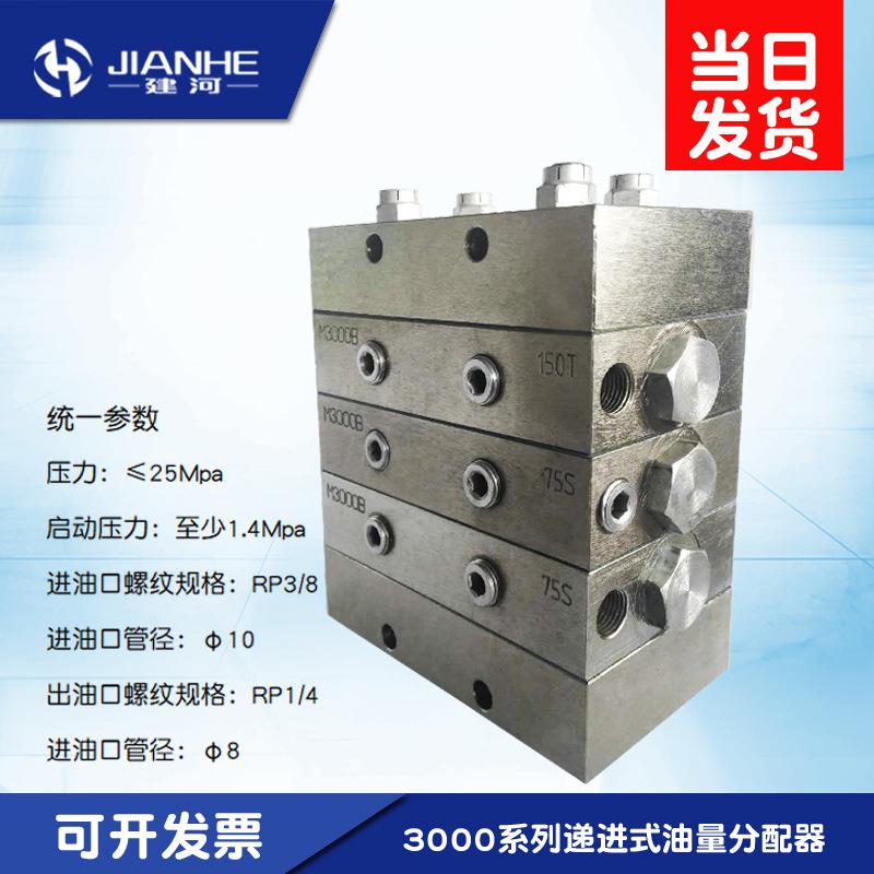 厂家直发片式分配器黄油分配器集中润滑分配器3000型递进式分配器