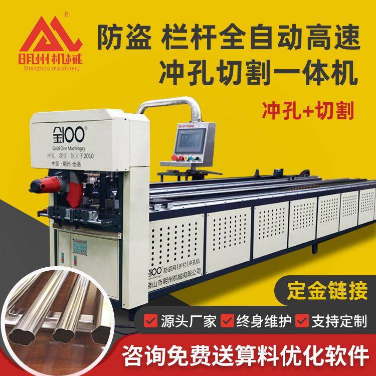 明州机械不锈钢冲孔机数控冲孔切割一体液压冲孔机不锈钢管材冲床