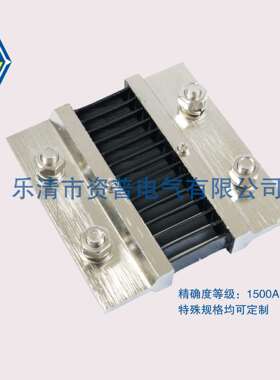 B级 FL-2 1500A/75MV 直流分流器