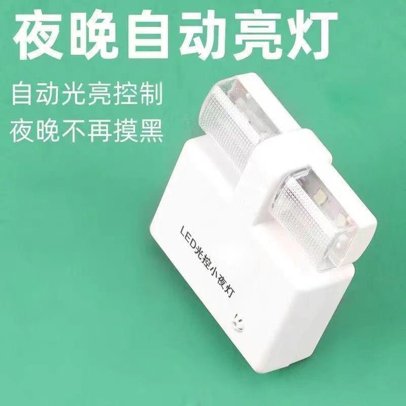 节能光控小夜灯自动感应灯led小夜灯床头开关夜晚灯夜婴儿护眼灯