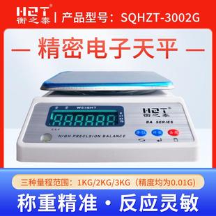高精度电子天平秤精准度实验室电子称0.01g珠宝计数精密分析天平