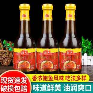 海天鲍鱼汁调味料390g*3瓶家用捞饭拌面酱鲍汁煲汤即食海参调味料