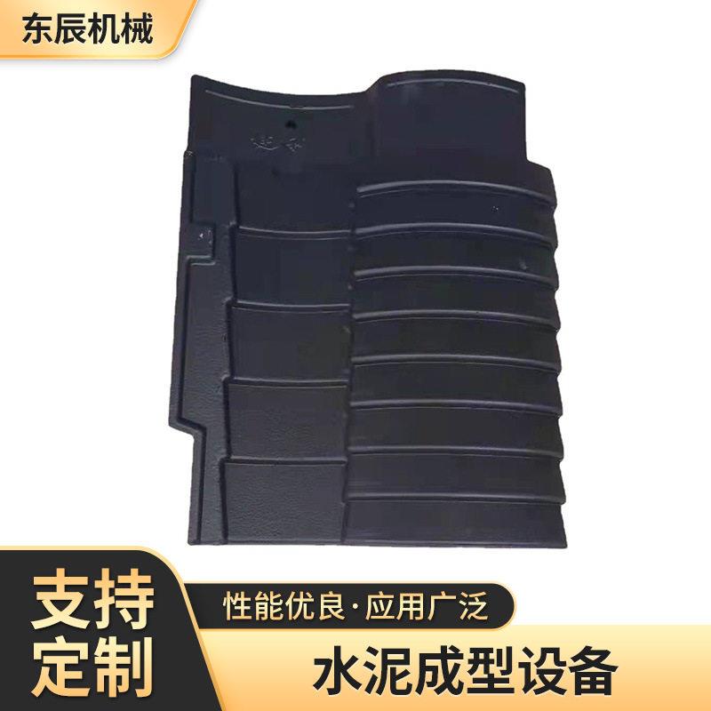 供应水泥瓦成型设备大型制瓦机械古建行业用仿古一体水泥瓦彩瓦机