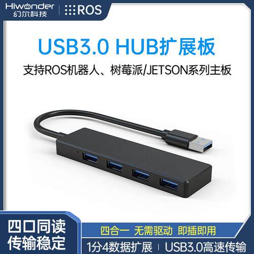 USB集线器 插头多口hub延长线3.0扩展兼容树莓派JETSON主板拓展坞