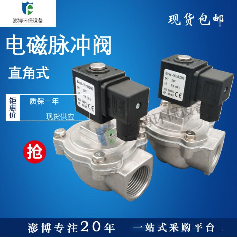 吹尘器清灰阀上海袋配电磁脉冲阀DMF-Z-25/40S/50S直角式脉冲阀