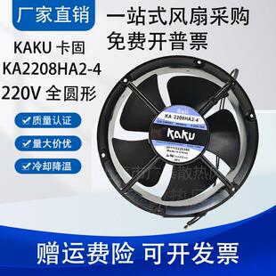 AC220V 0.3A 0.26A滚珠轴承 风机 全新卡固KA2208HA2 轴流式