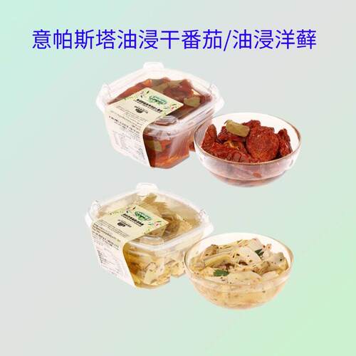 意帕斯塔油浸干番茄意大利油浸洋藓菲卡奇西西里去核混合青橄榄