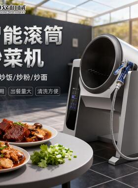 智能炒菜机多用功能商堂GPB饭店炒饭龙香锅不锈虾钢全自动机器设