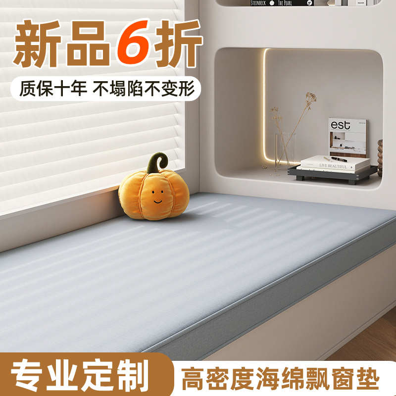 定做飘窗垫窗台垫高密度海绵定制阳台坐垫榻榻米垫子防滑加硬卧室