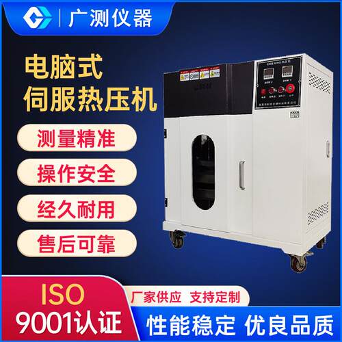 电脑式伺服热压机全自动橡胶塑料颗粒平板硫化机硅胶制品成型机