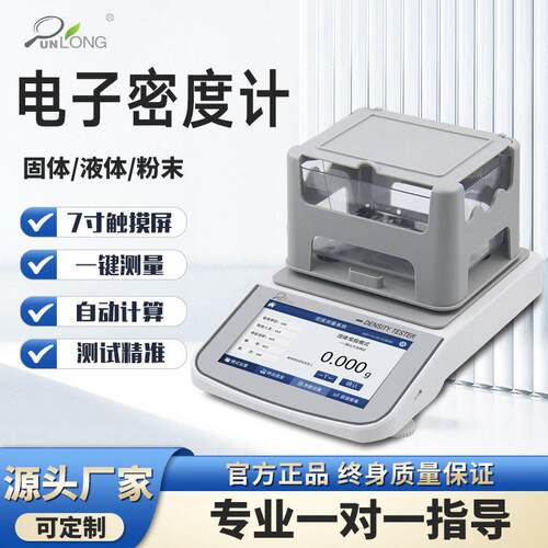 多功能密度测试仪塑料密度计陶瓷海绵含水率粉末电子密度计