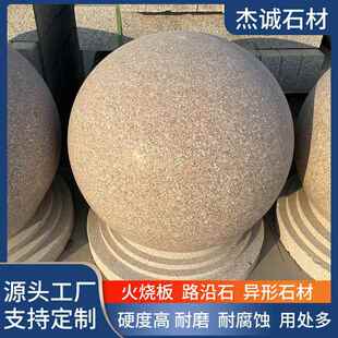 花岗岩路障石球石岛红挡车石球五莲红石墩圆球防撞墩大理石圆球