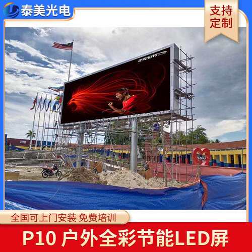 p10户外全彩led显示屏模组节能广告屏电子大屏幕单元显示板高亮度