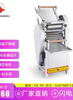 商用中速压面面条机电动揉面机饺子皮机YZ-70型