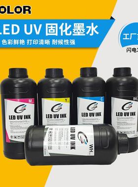 赛尔XAAR1201喷头UV墨水硬性LED UV光固化墨水 UV平板打印机墨水