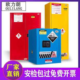 欧力朗工业防爆柜化学品安全柜危化品液体储存柜实验室易燃防爆箱