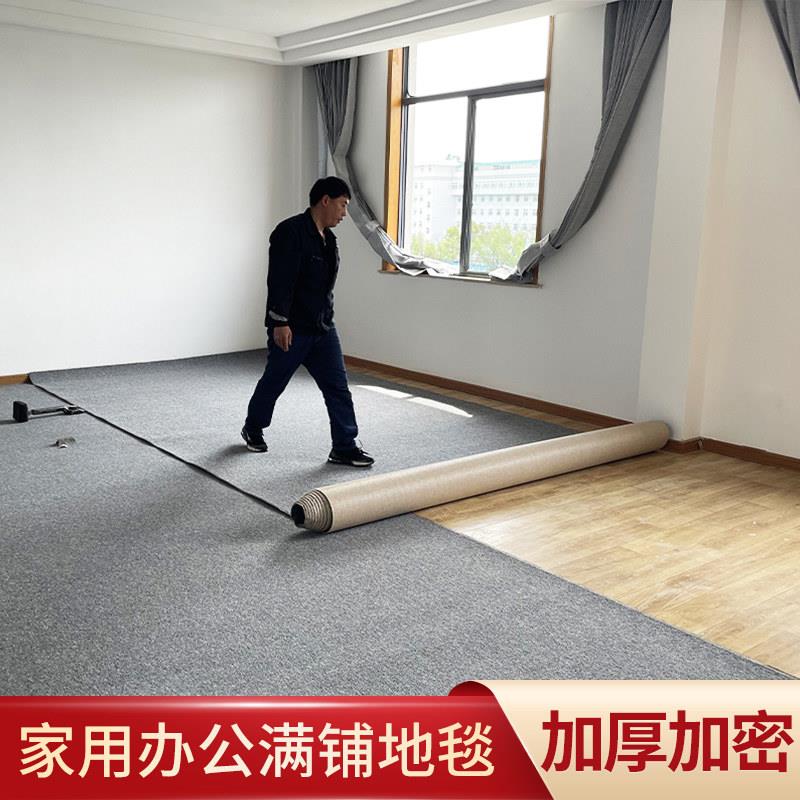 办公室地毯大面积房间卧室客厅商用水泥地面直接全屋整全满铺地垫