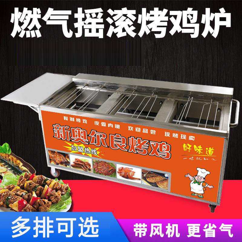 摇滚烤鸡炉商用摆摊自动旋转奥尔良鸡腿车木炭烤箱烧烤炉烤鸡