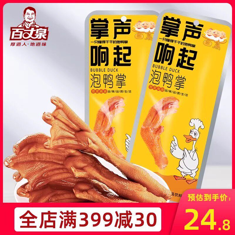 百丈泉泡鸭爪真空包装赣州鸭掌12小包泡椒味鸭脚办公室休闲小零食