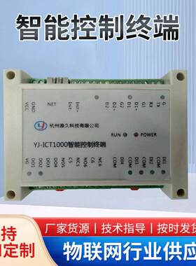 YJ-ICT1000智能控制终端模块高性能低耗能数据采集控制输出终端