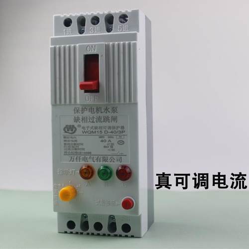 高档万仟380开关短缺相相保护器三水泵电机断相路保护电流功率V可