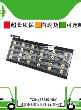 TCM叉车电池D-280适配TCMFB15-648V280Ah叉车电池