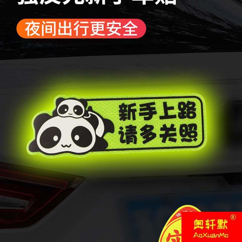 车辆实习贴开车新手上路车贴标志男标签车身贴纸磁性贴实习车驾驶