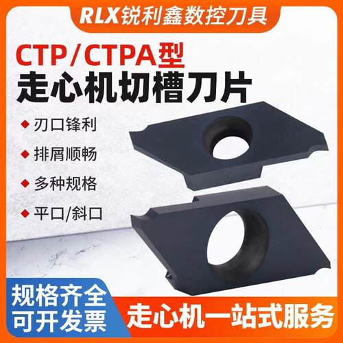 桦崟适用于走心机切槽切断刀片NTK通装CTP15FR系列平口斜口不锈钢