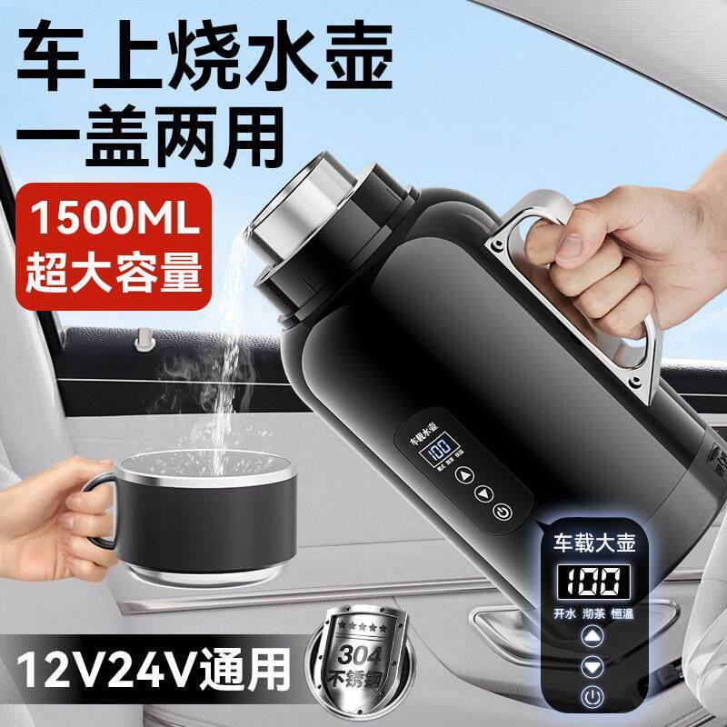 车载烧水壶保温一体电热水壶12v24v通用加热水杯大货车专用热水器