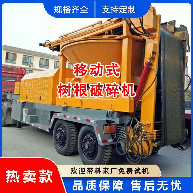 多功能移动式圆盘树根破碎机树墩木料一次性破碎可选柴油动力