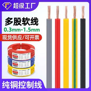 宏观盛纯铜电线0.30.50.751.5单芯多股软线灯饰电器控制线